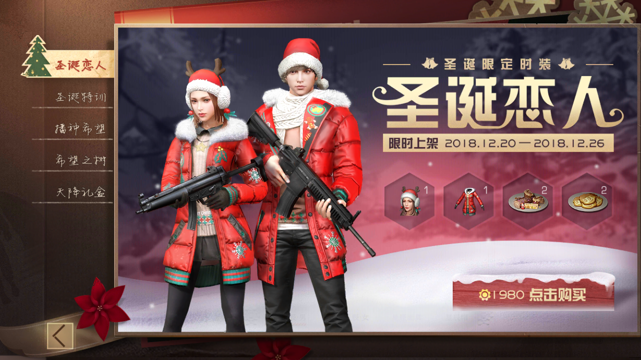《明日之后》圣诞节活动指南,小心被圣诞老头抄了家