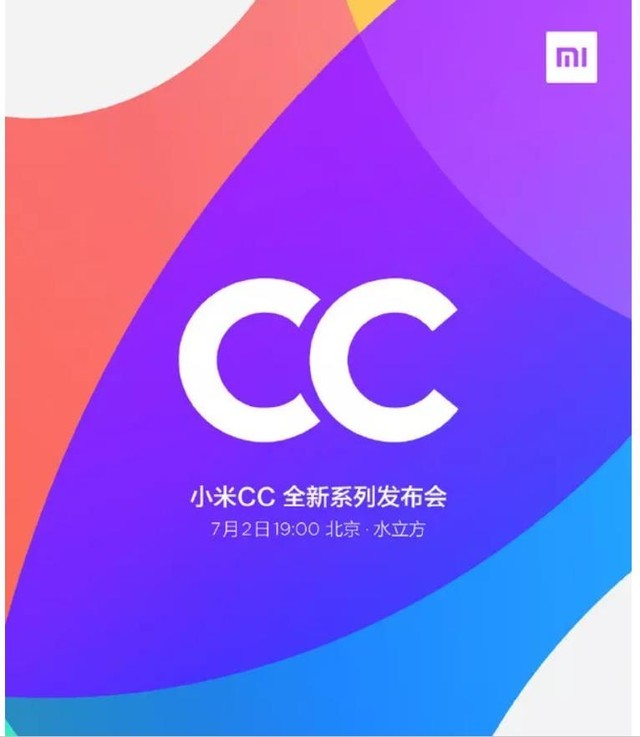 小米cc发布会来了 7月2日在水立方举办