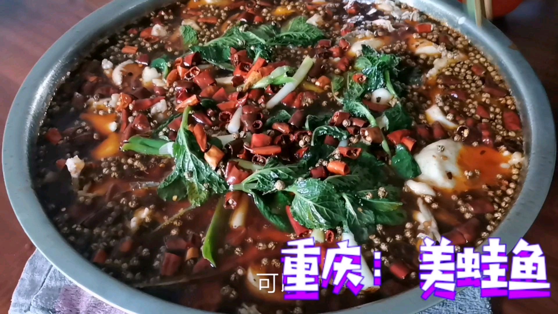堂哥从自家店里拿火锅底料来我家,做了一盆具有重庆特色的美蛙鱼