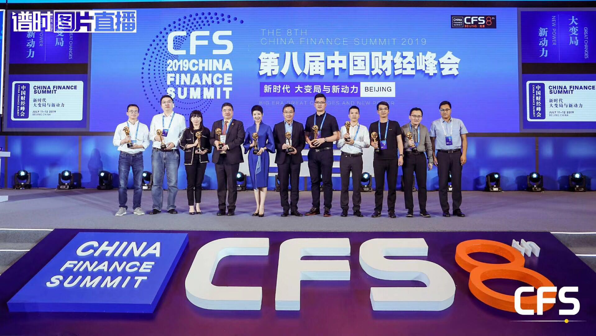 希鸥网创始人李志磊受邀参加第八届中国财经峰会,为商业领袖颁奖