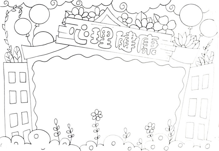 简单又好看的健康手抄报,小学生阳光心理健康成长手抄报!
