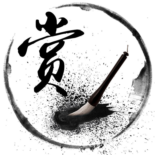 毛笔字姓氏头像,古风水墨风共计20张