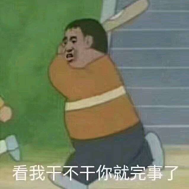 沙雕表情包:起了杀心