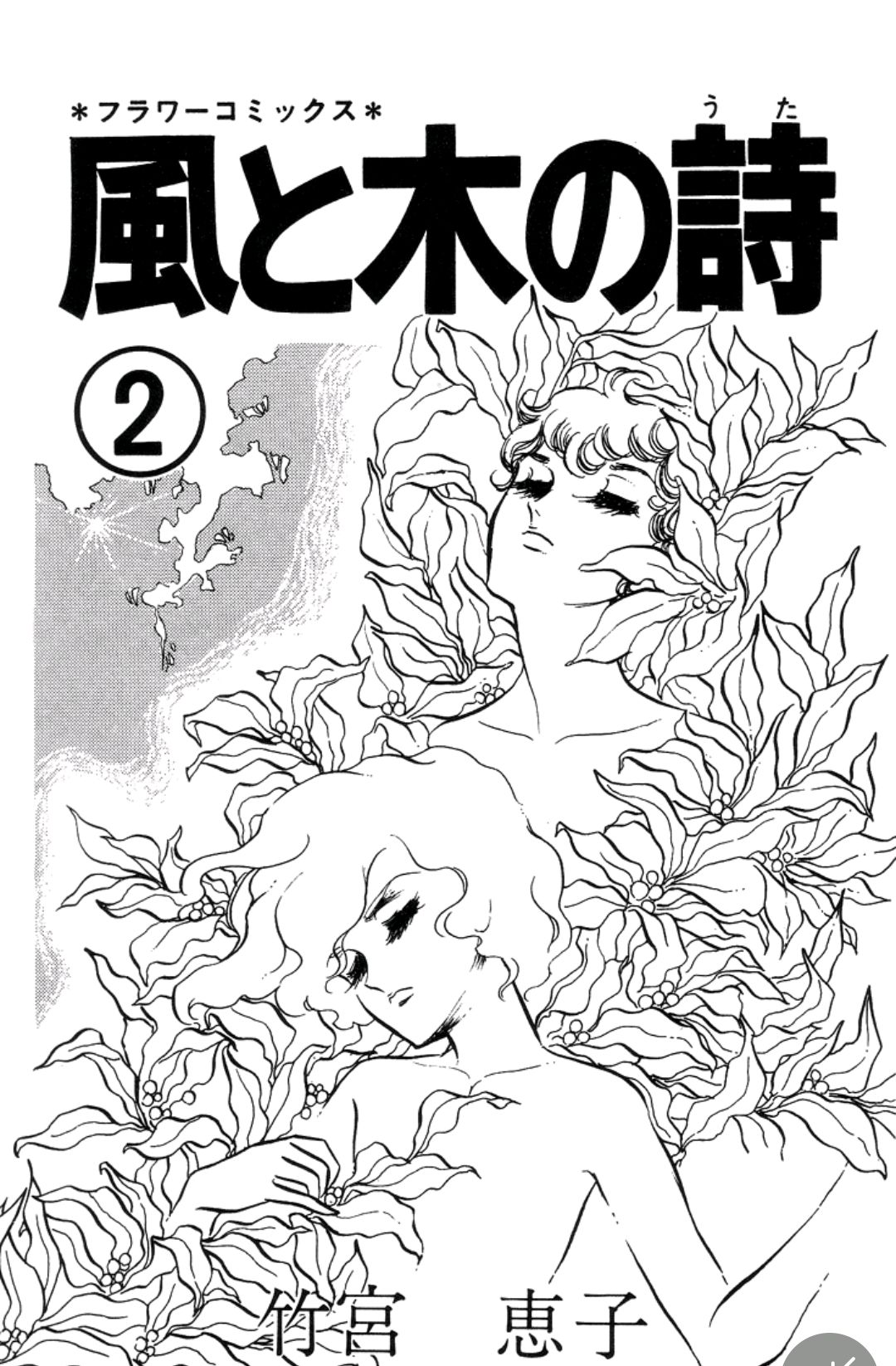 耽美漫画《风与木之诗》,压抑又热烈,唯美又沉痛的少年爱
