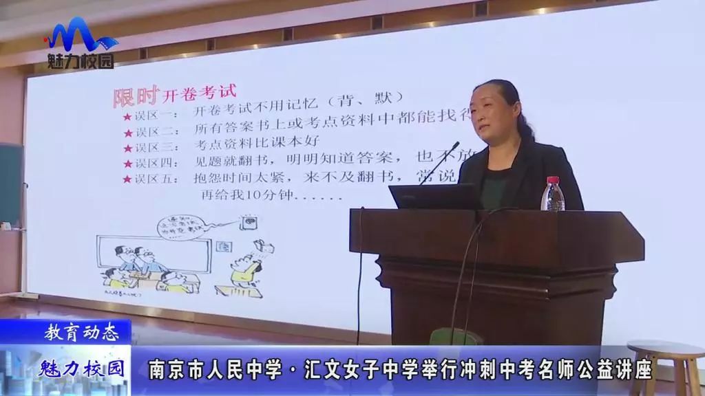教育动态丨南京市人民中学·汇文女子中学举行冲刺中考名师讲座