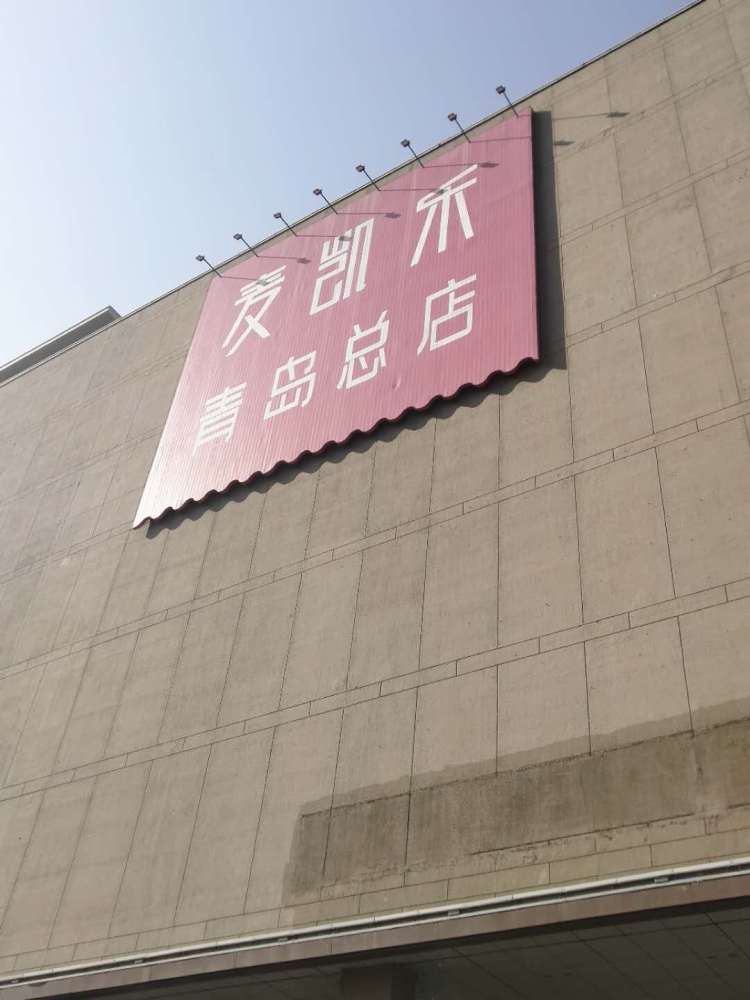 "你包里的奶还没结账"青岛一女子麦凯乐购物被质疑后血压飙升