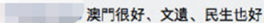遭遇连环翻车！香港反对派疑挑唆澳门网友，被回击：别在这搞事