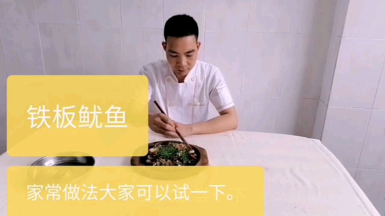 铁板鱿鱼,铁板一定要热,这样鱿鱼吃起来才有灵魂