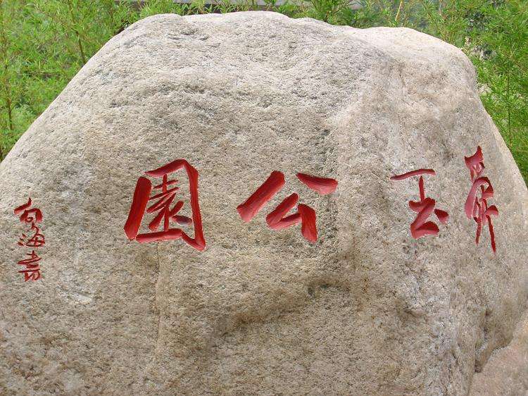 花点时间游济南#舜玉公园位于济南市市中区舜玉路,面积约一万多平方