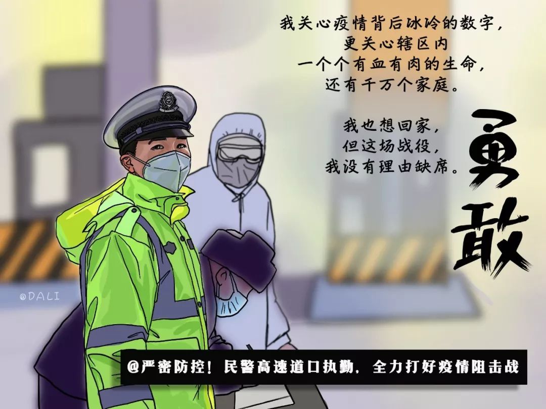 「疫情当前警察不退」这9张火遍全网的手绘漫画,看到了"疫"往无前的
