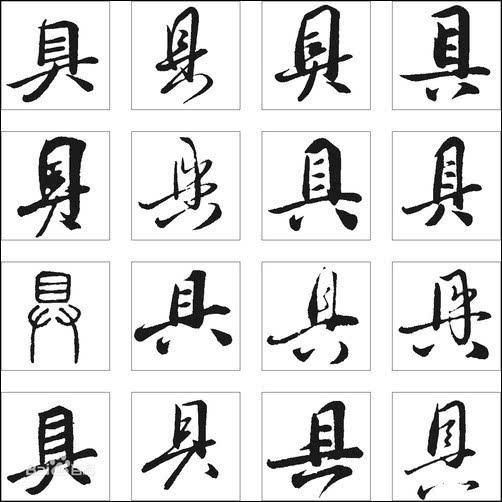 真字里面到底是两横还是三横?一较真就真懵了