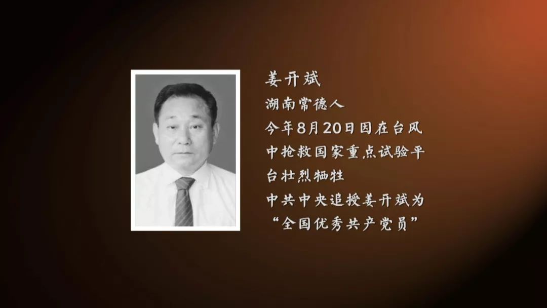 向姜开斌同志学习 发挥党员模范带头作用