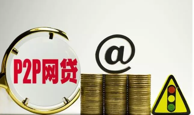 关于p2p(关于p2p的论述正确的是)