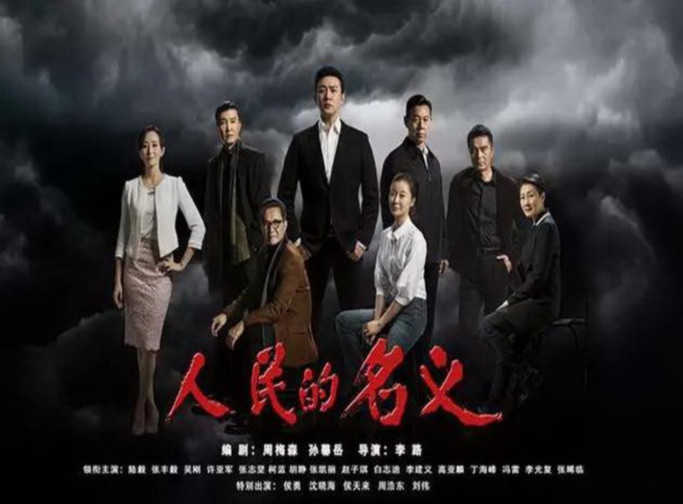 人民的名义2将撤档禁播?4亿投资将打水漂,全因李达康这个扮演者