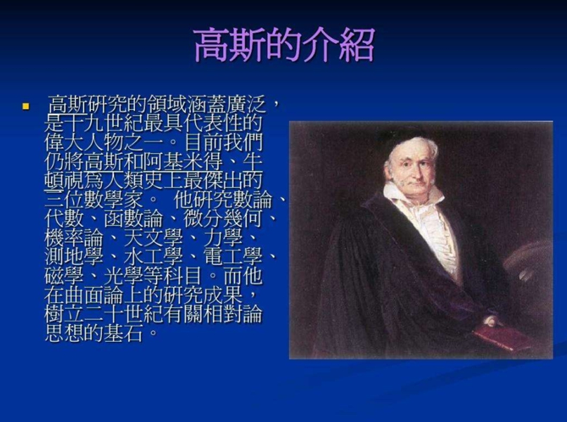 数学天才——高斯