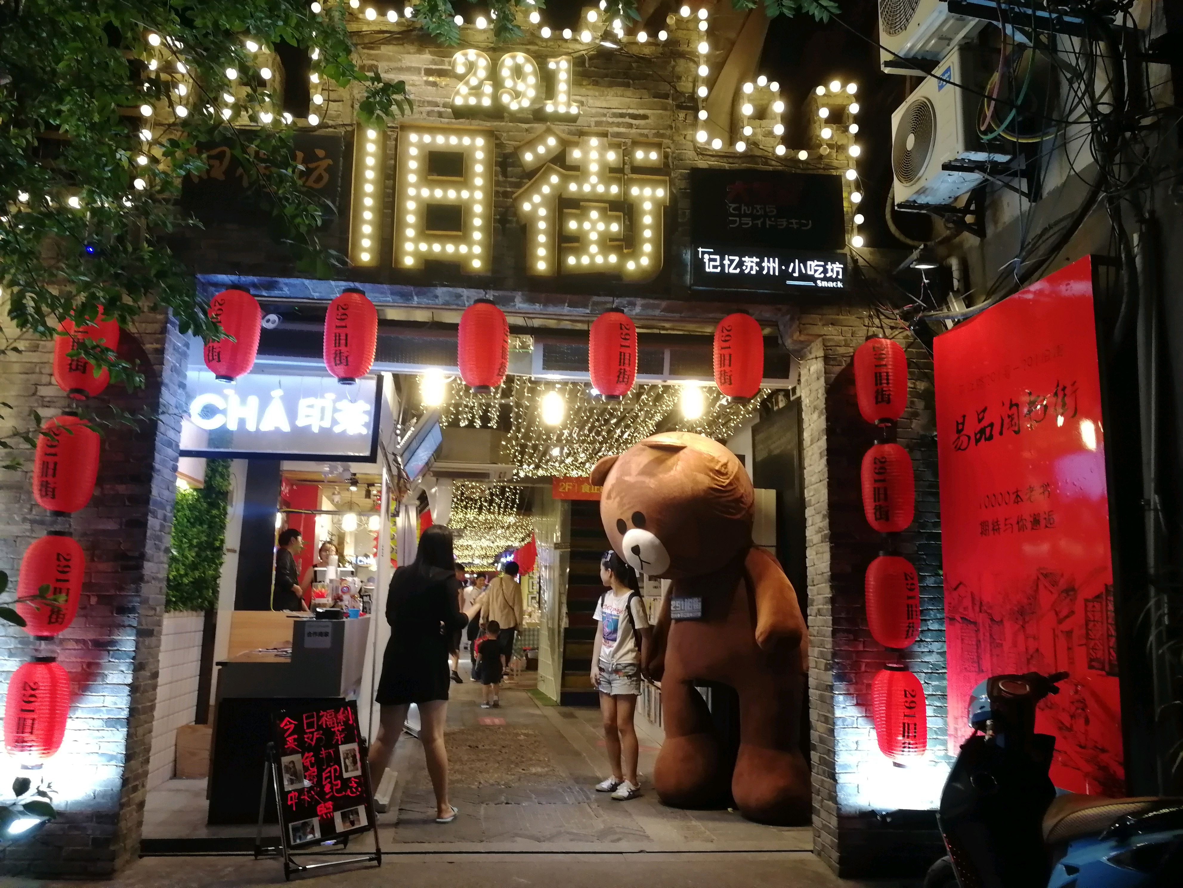 苏州平江路上几个美翻天的夜店