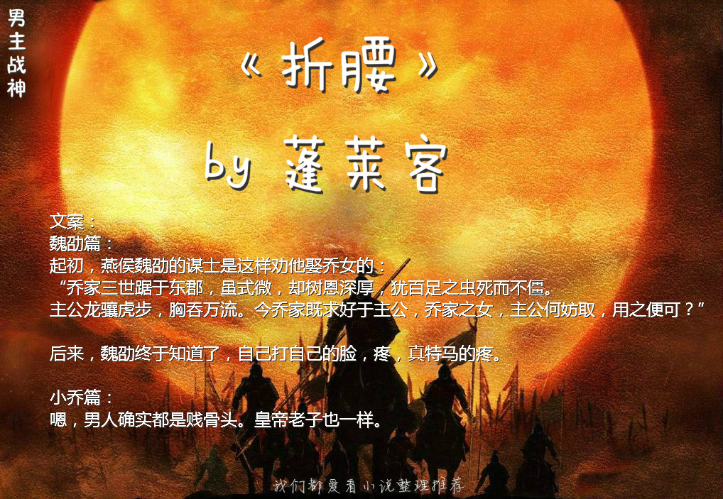 《折腰》by 蓬莱客
