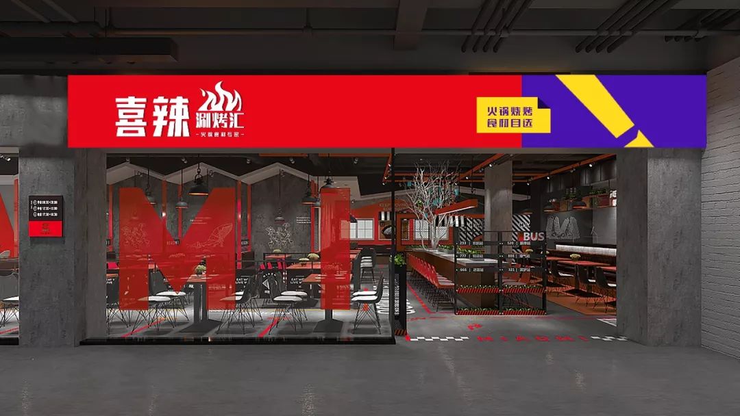 餐饮品牌设计丨「原创」喜辣涮烤汇