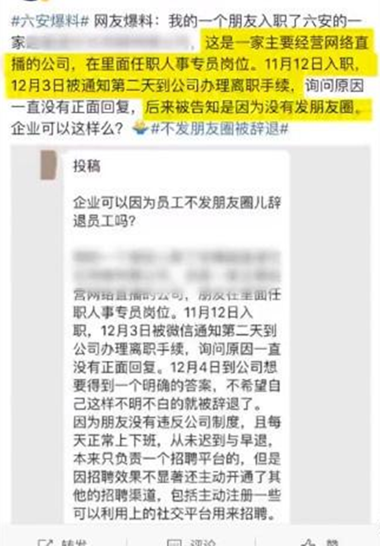 被辭退的奇葩原因:我上班時間沒發朋友圈被辭退了!