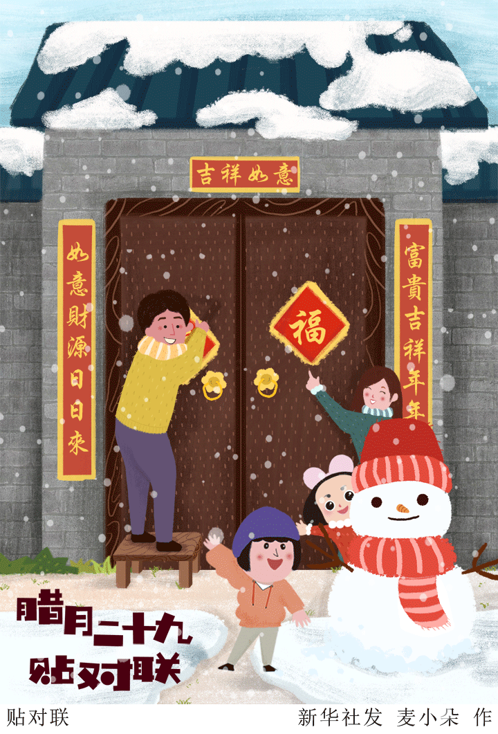 动图插画|二十九 蒸馒头 贴春联