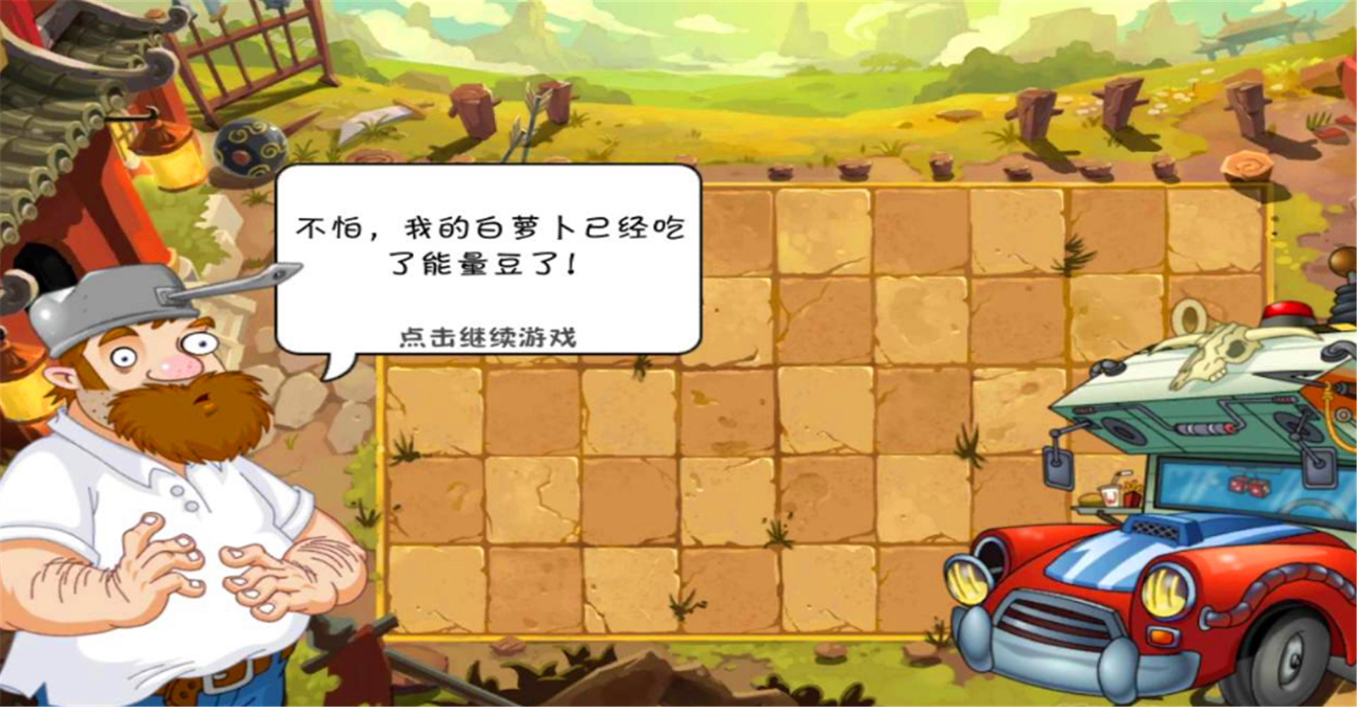 pvz:与戴夫的隐藏对话你见过吗?只有程序员和修改器才能看见