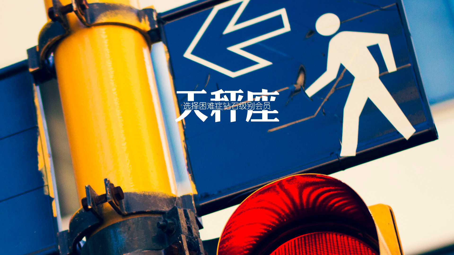 天秤座创意文字非主流超清电脑桌面壁纸,分辨率为1920x1080