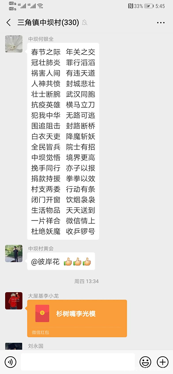 不忘党恩,与国同心——綦江区三角镇中坝村抗击疫情爱心捐款2万元 不忘党恩,与国同心——綦江区三角镇中坝村抗击疫情爱心捐款2万元