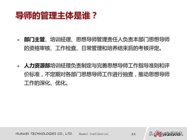 华为导师制人才培养模式