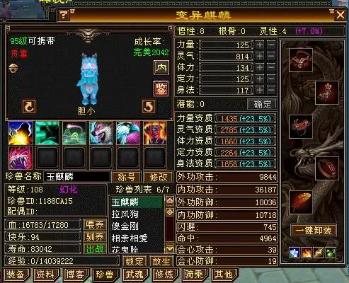 天龙八部第一绝版珍兽,变异至尊神兽!这完全就是护岛神兽