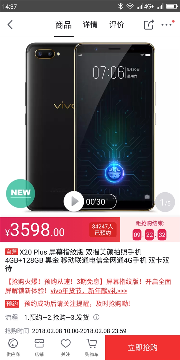 vivo x20 plus屏幕指纹版现货开卖:3598元