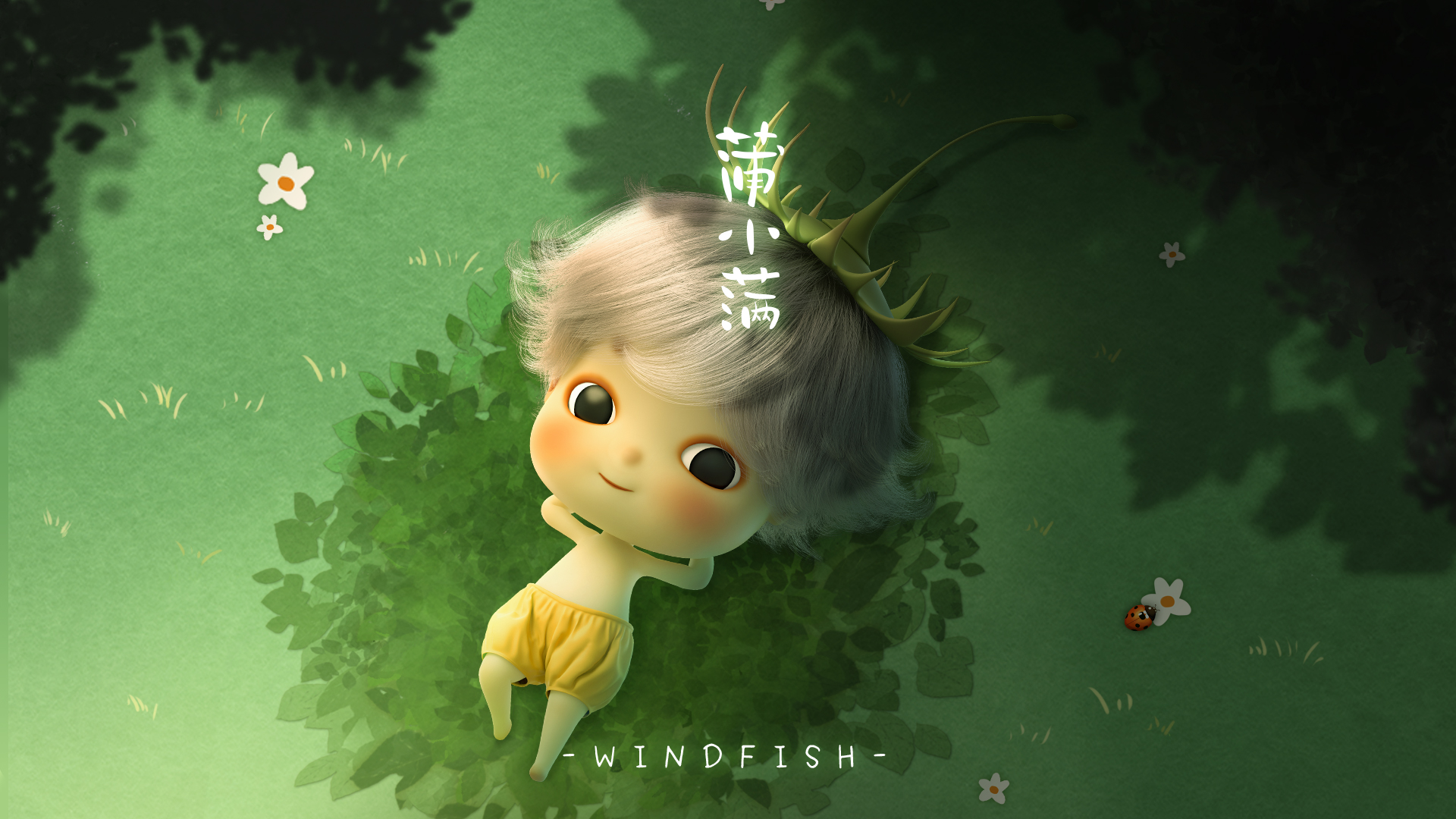 风鱼动漫系列剧《叫我蒲小满》杀青