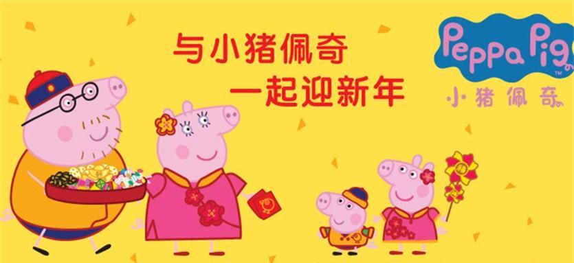 啥是佩奇,大年初一和小猪佩奇过大年