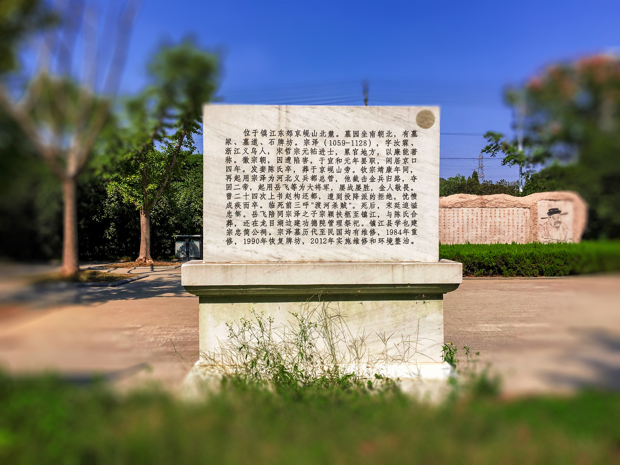 休息天,拜了下宗泽墓