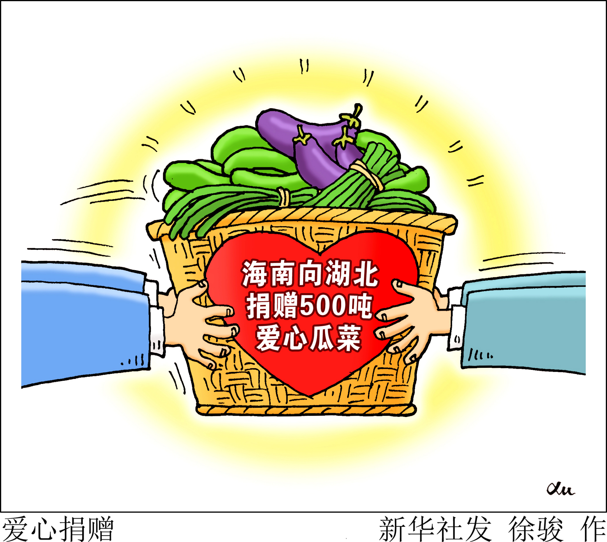 爱心捐款漫画图片