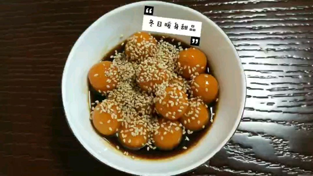 红糖南瓜糯米小圆子,特别适合女生吃的甜品,尝尝吧