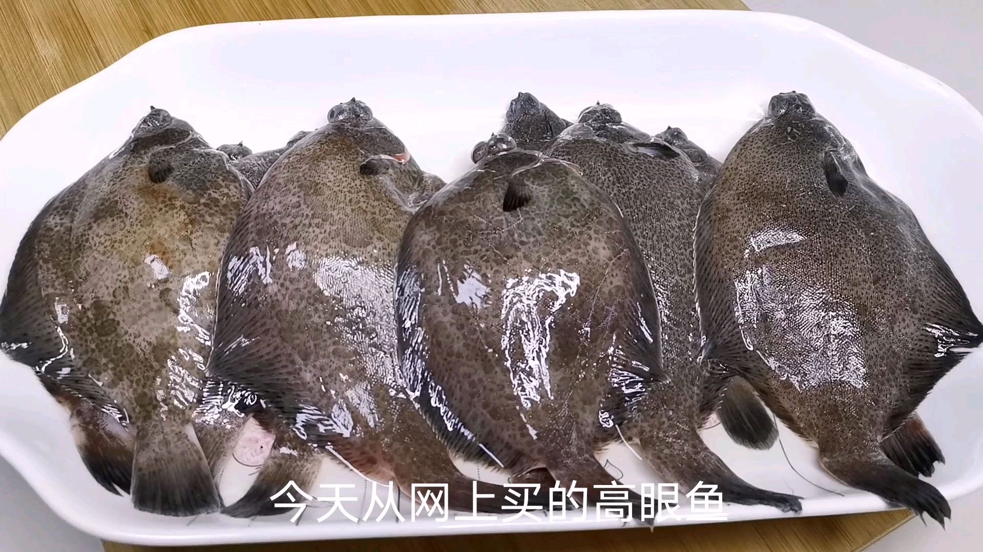 20元一斤高眼鱼,第一次做失败了,不过肉质依然鲜嫩