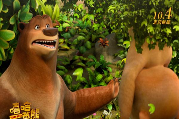 《嘻哈英熊》曝终极预告 亲子喜剧动画10.4熊势来袭