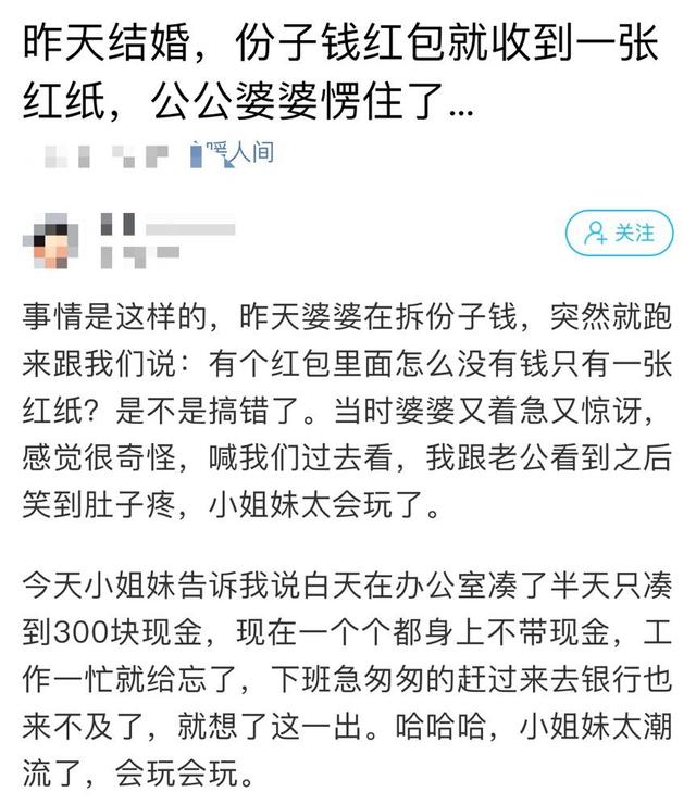 懵了！浙江一女子结婚，红包内竟只有一张纸，公公婆婆都愣住了