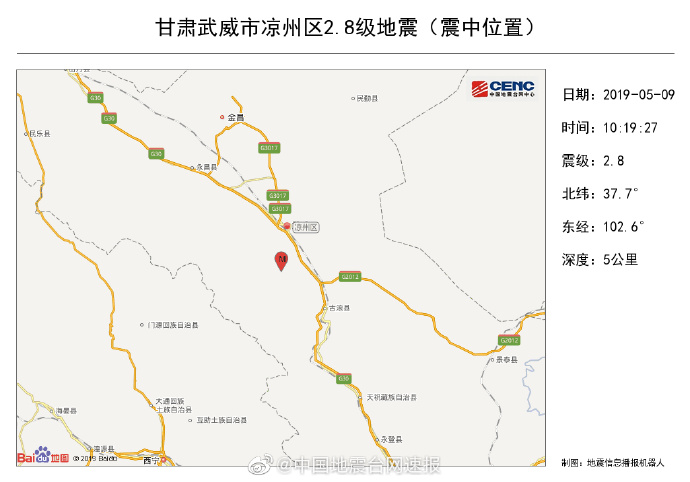 甘肃省武威市凉州区发生2.8级地震
