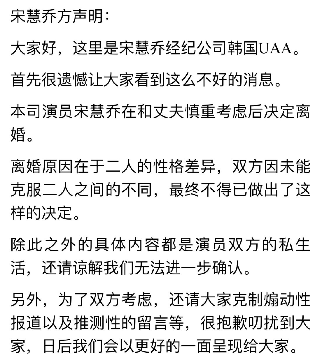宋慧乔宋仲基离婚了,网友:两份离婚声明看出了人品