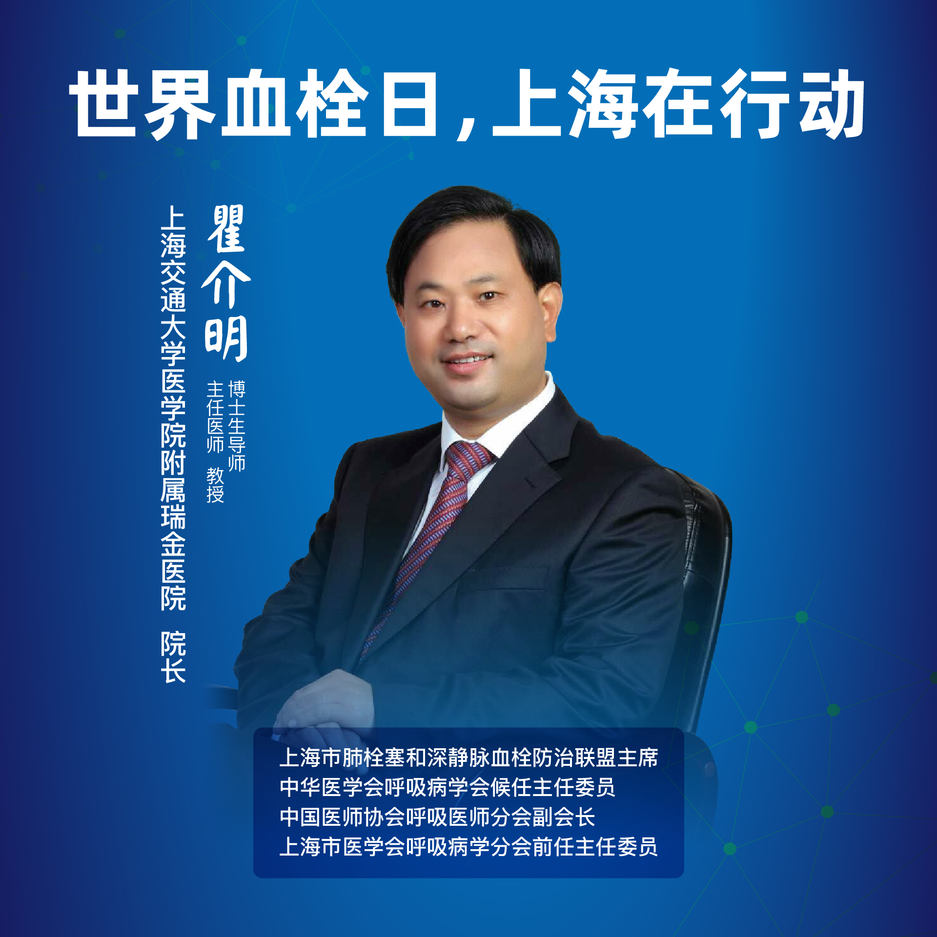 瑞金医院院长瞿介明:血栓是隐蔽杀手,高危人群应具备防栓意识