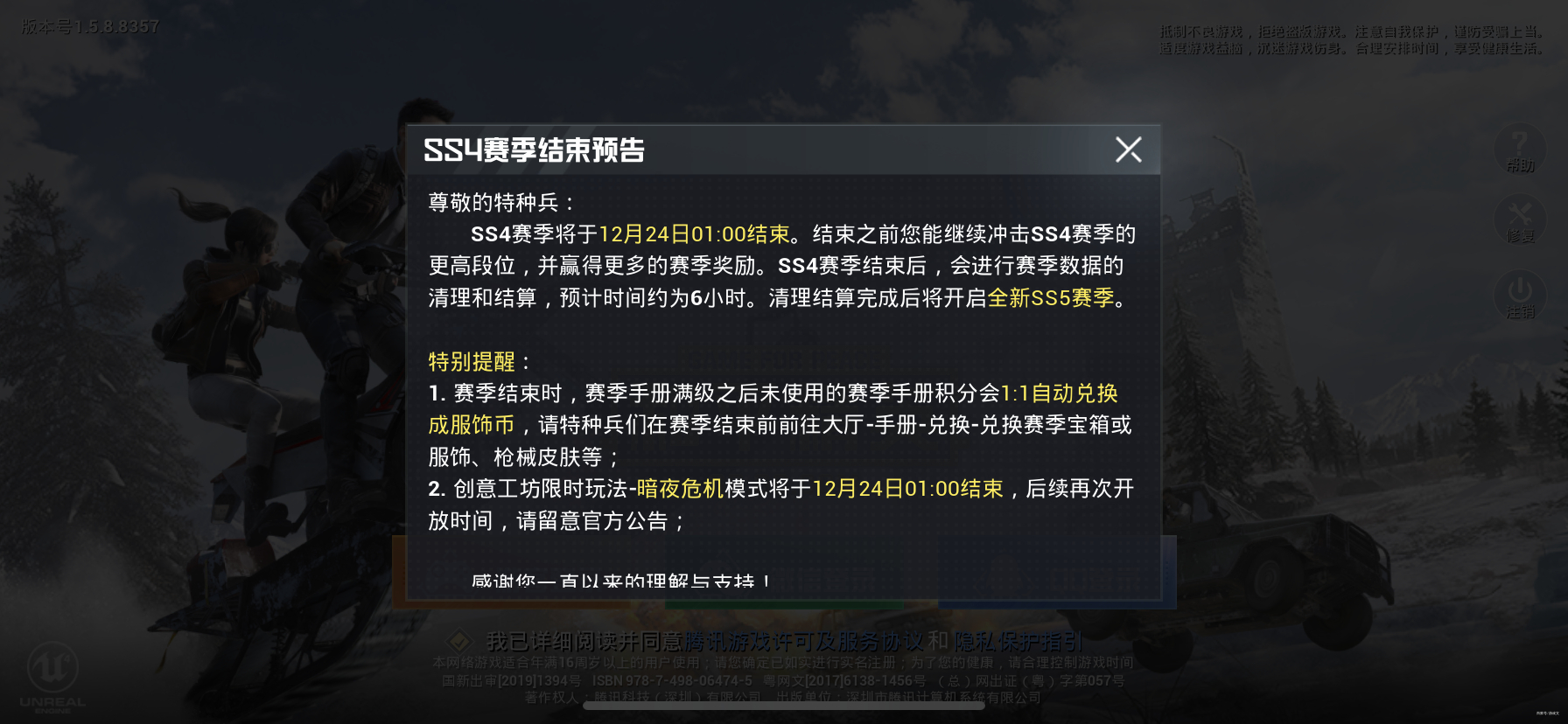 和平精英:暗夜危機伴隨ss4一起下線,新賽季告別800只任務!