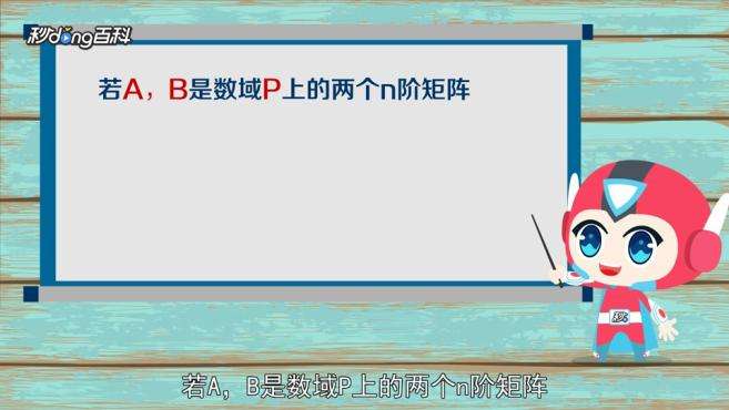 [图]矩阵行列式：矩阵的全部元素构成的行列式