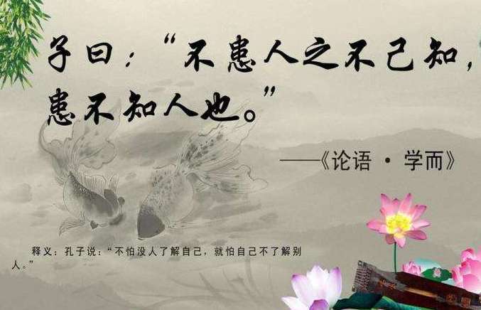 了解别人很重要:不患人之不己知,患不知人也