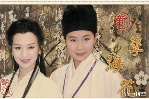 1995年2月,赵雅芝再次与叶童主演了古装爱情剧《孽海花》(又名《新