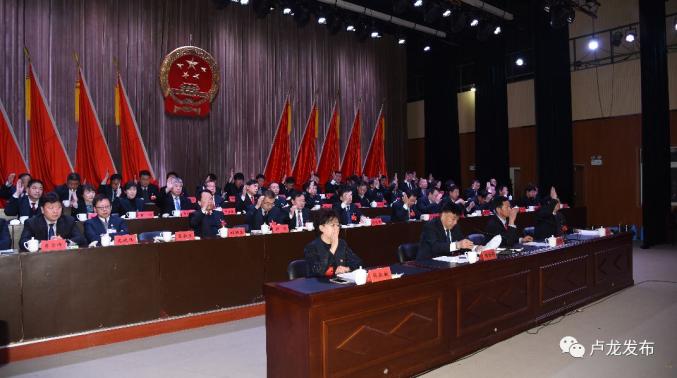 卢龙县第十六届人民代表大会第四次会议胜利闭幕