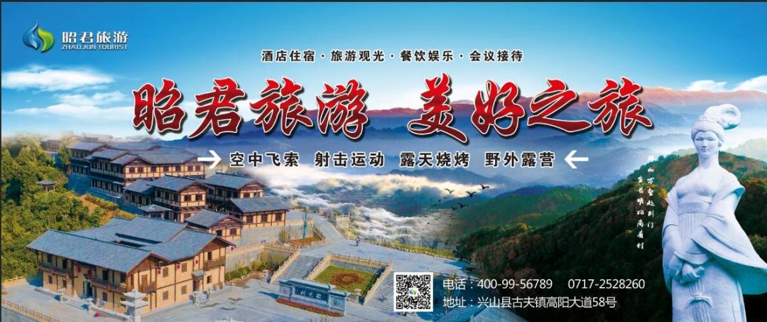 湖北昭君旅游文化发展有限公司 昭君旅游,美好之旅