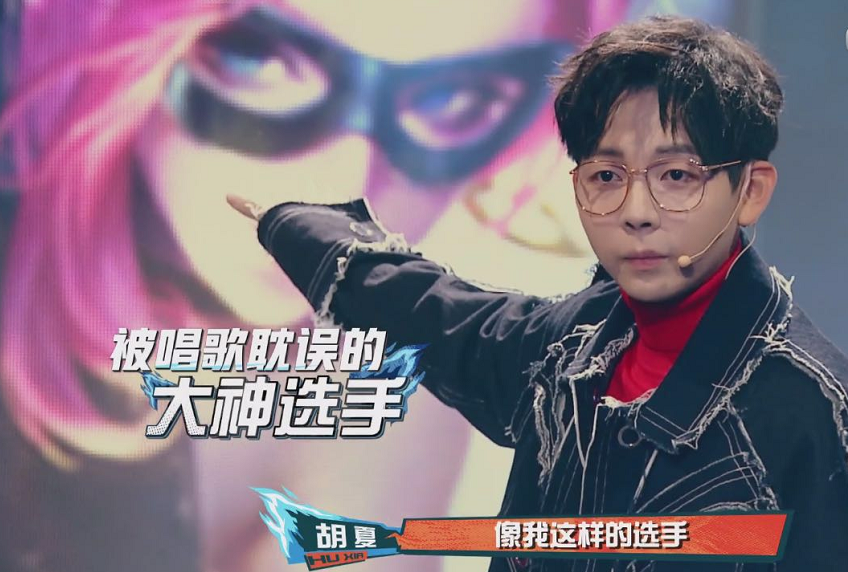 胡夏将开播!被唱歌耽误的吃鸡大神,网友:他王者荣耀才叫6