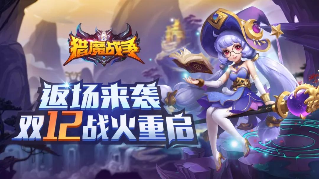 全民打boss,猎魔战争