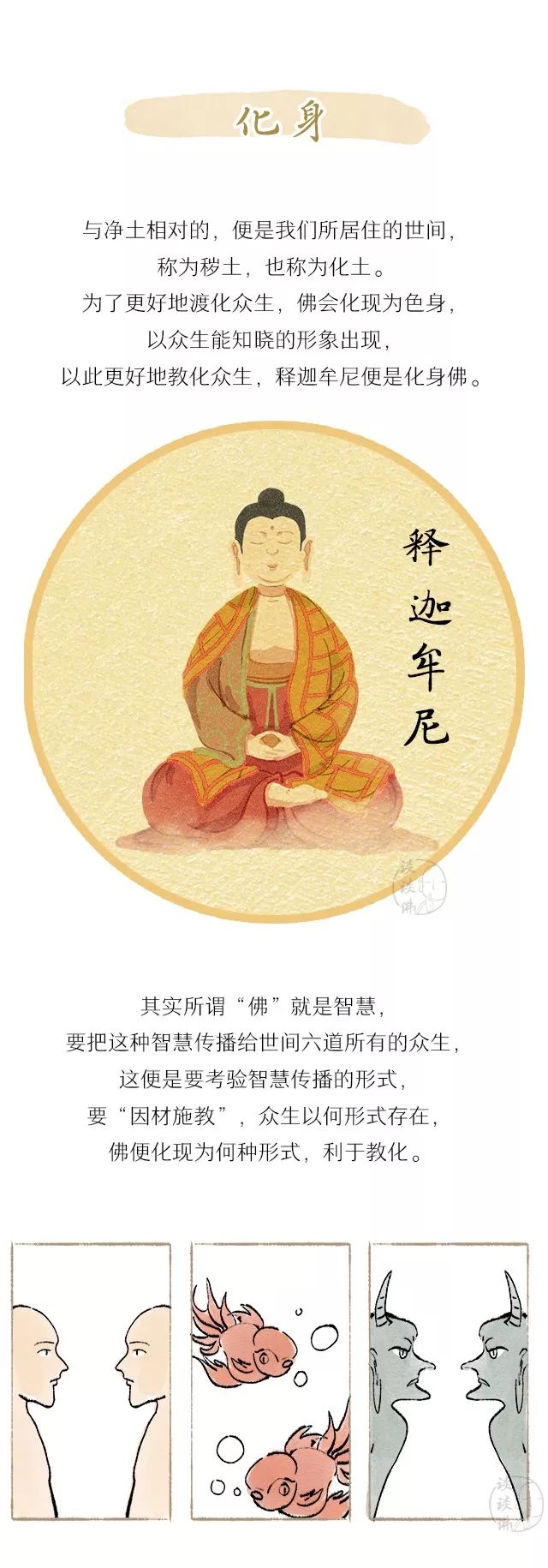 "佛"即智慧,从众生中来,回众生中去「细说如来藏」